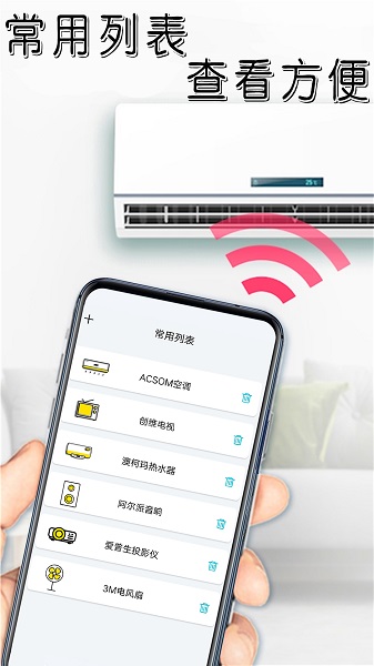 手机家电智能遥控app免费版下载 v1.0