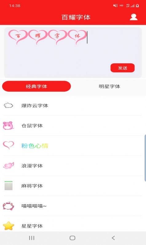 百耀字体app手机版下载图片1