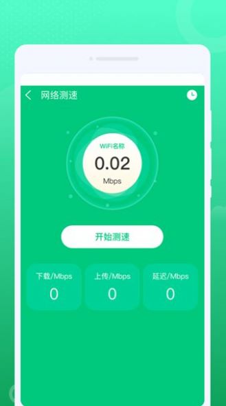 一点通WiFi管理app最新版下载 v1.0.0