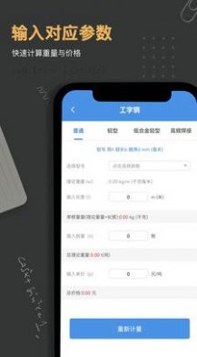 钢材钢筋金属重量计算器app官方下载 v1.0