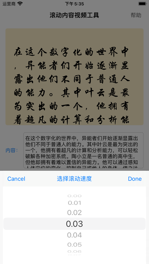 滚动内容书单视频制作生成app v1.0.1