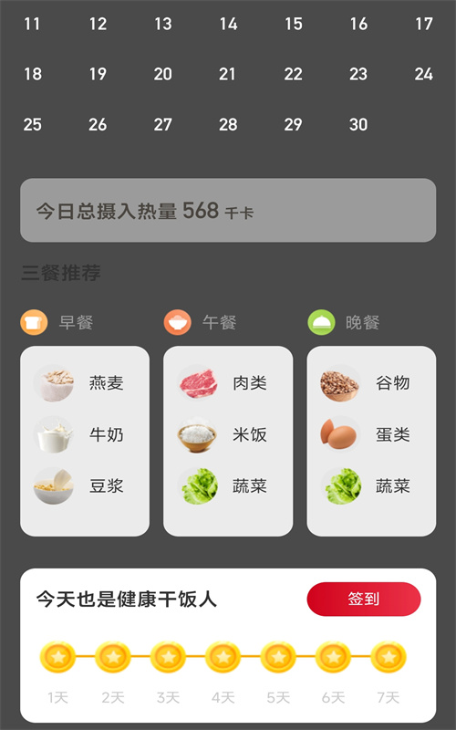 喜步通运动计步app下载 v2.0.2