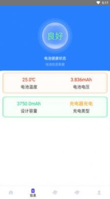 绿色满格充电app手机版下载 v1.0.0