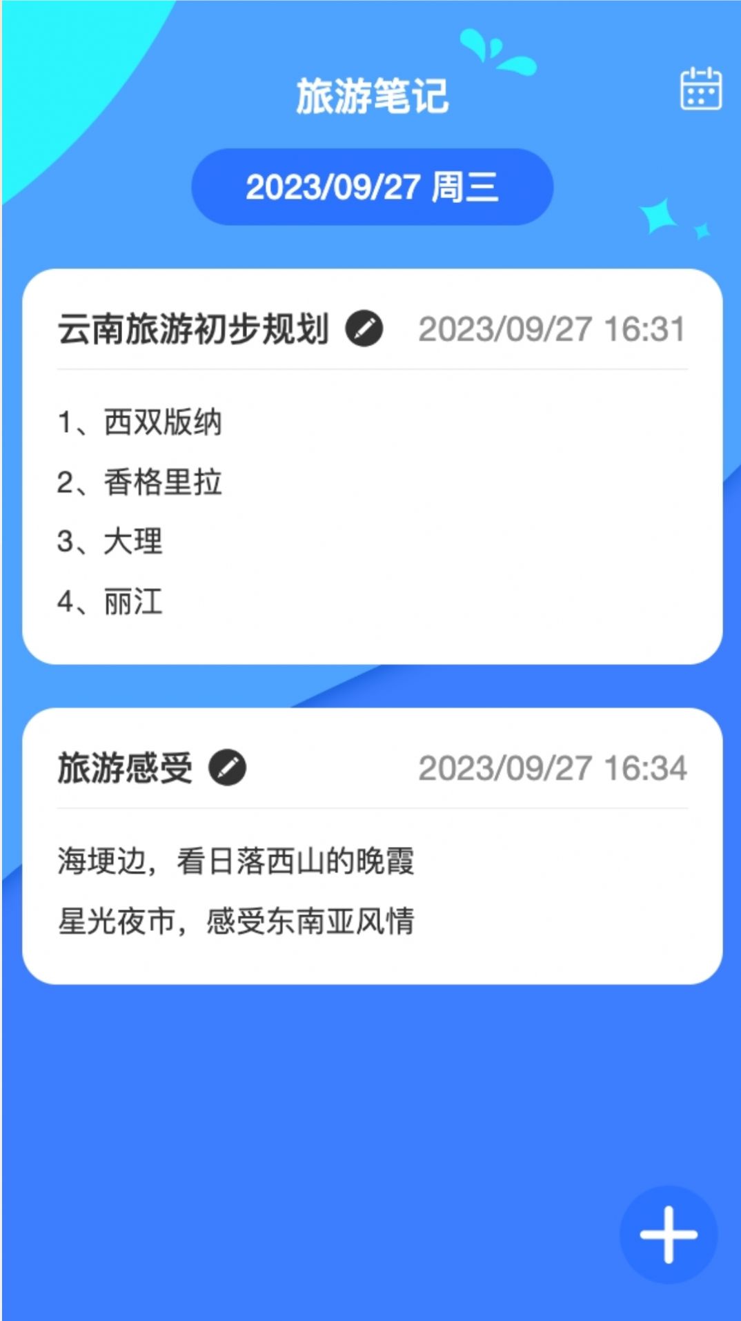 四海流量平台软件下载 v2.0.1