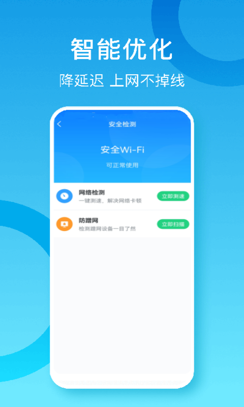 省心WIFI大师软件最新版下载 v1.0