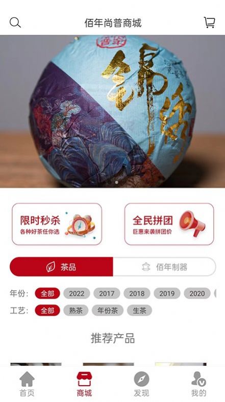 佰年尚普茶叶购物app官方版下载 v1.1.1