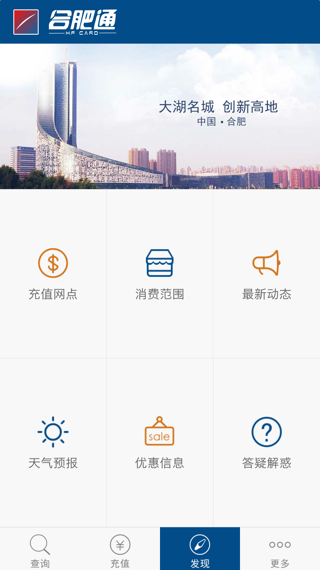 合肥通app正式版官方苹果下载 v2.2.4