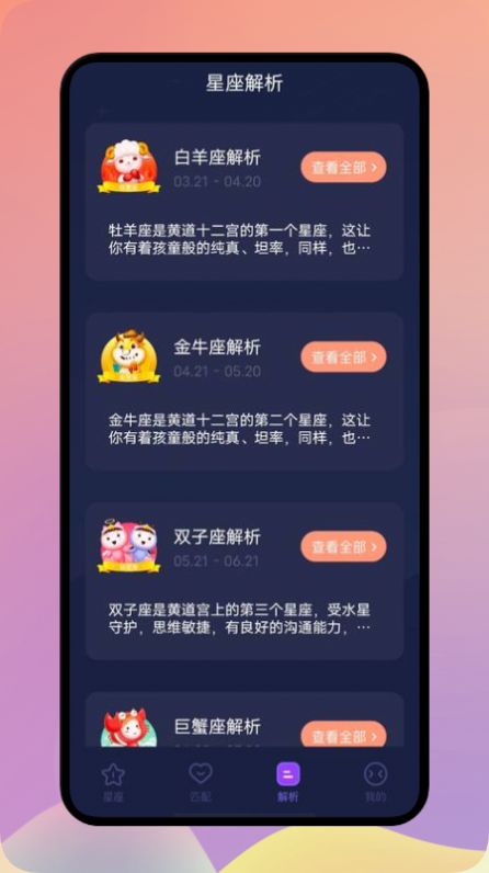 星座解析app手机版下载 v1.1