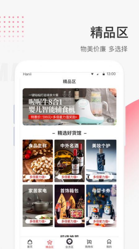 照现生态购物app手机版下载图片2