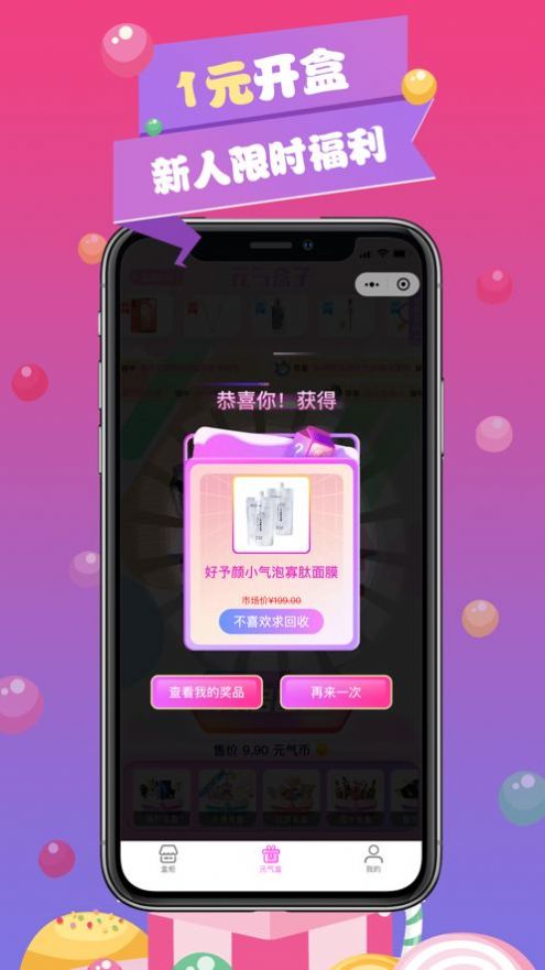 元气盒子盲盒购物app平台最新版 v1.0.0