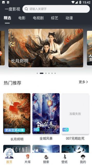 一度影视app下载官方版 v2.1.0