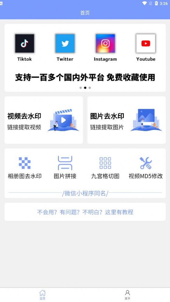 秒去水印王app手机版下载图片1