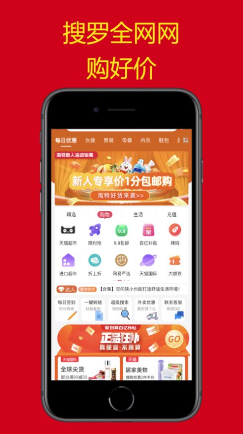 好价多购物app手机版下载 v1.0