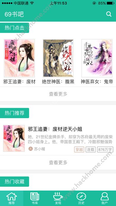 69书吧阅读下载手机版app v0.0.8