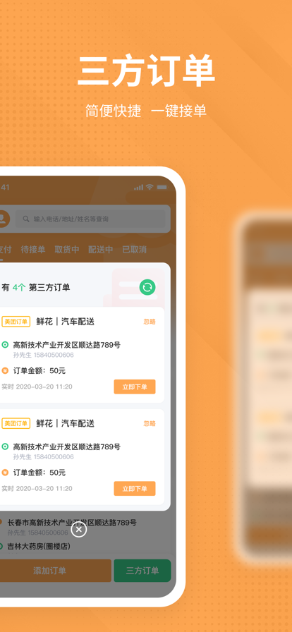 跑腿商家管理助手app下载 v1.0.0