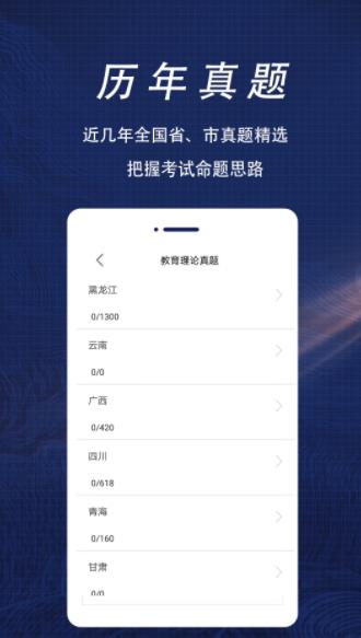 特岗教师全题库app官方下载 v1.0.0