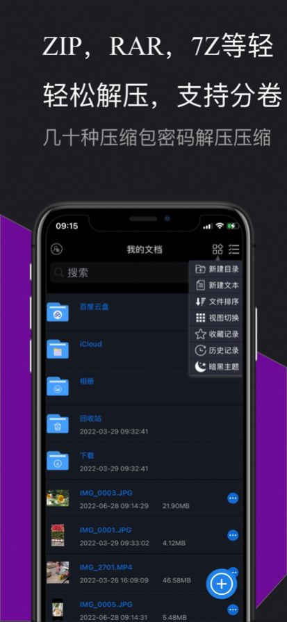 解压大师pro app软件下载图片1