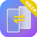 手机搬家换机助手免费app v1.1