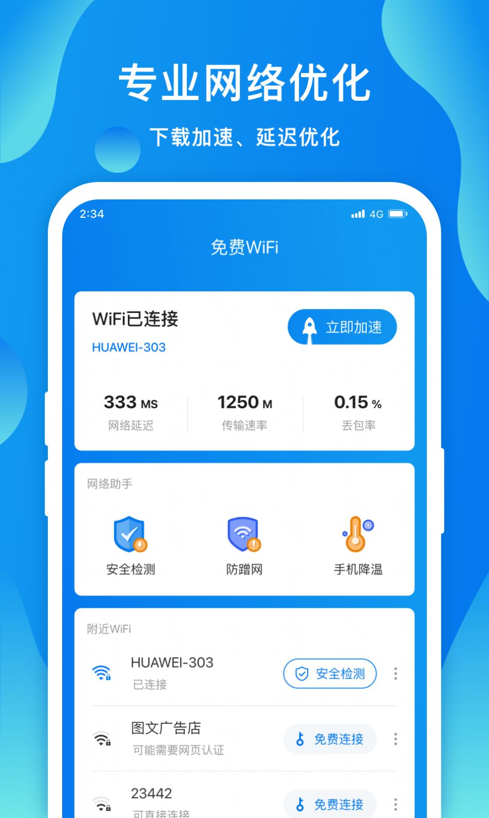 赛思智能wifi app手机版下载图片1