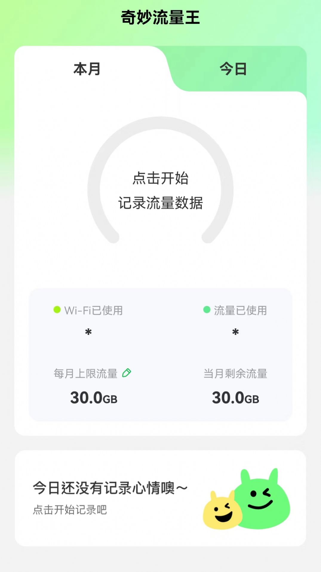 奇妙流量王app最新版下载图片4