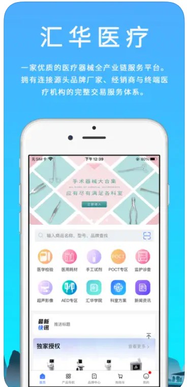 汇华医疗app手机版下载图片1