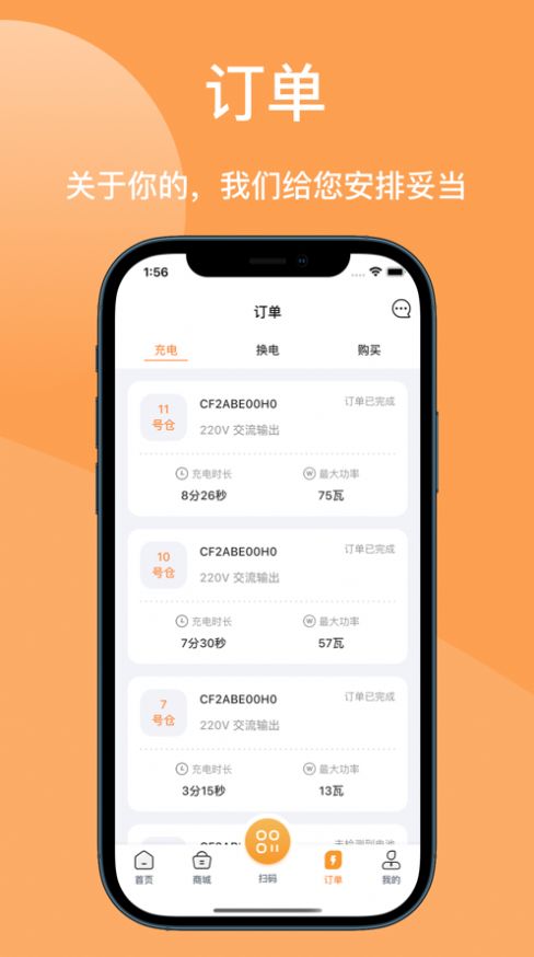 旗程换电app官方下载 v3.19.0