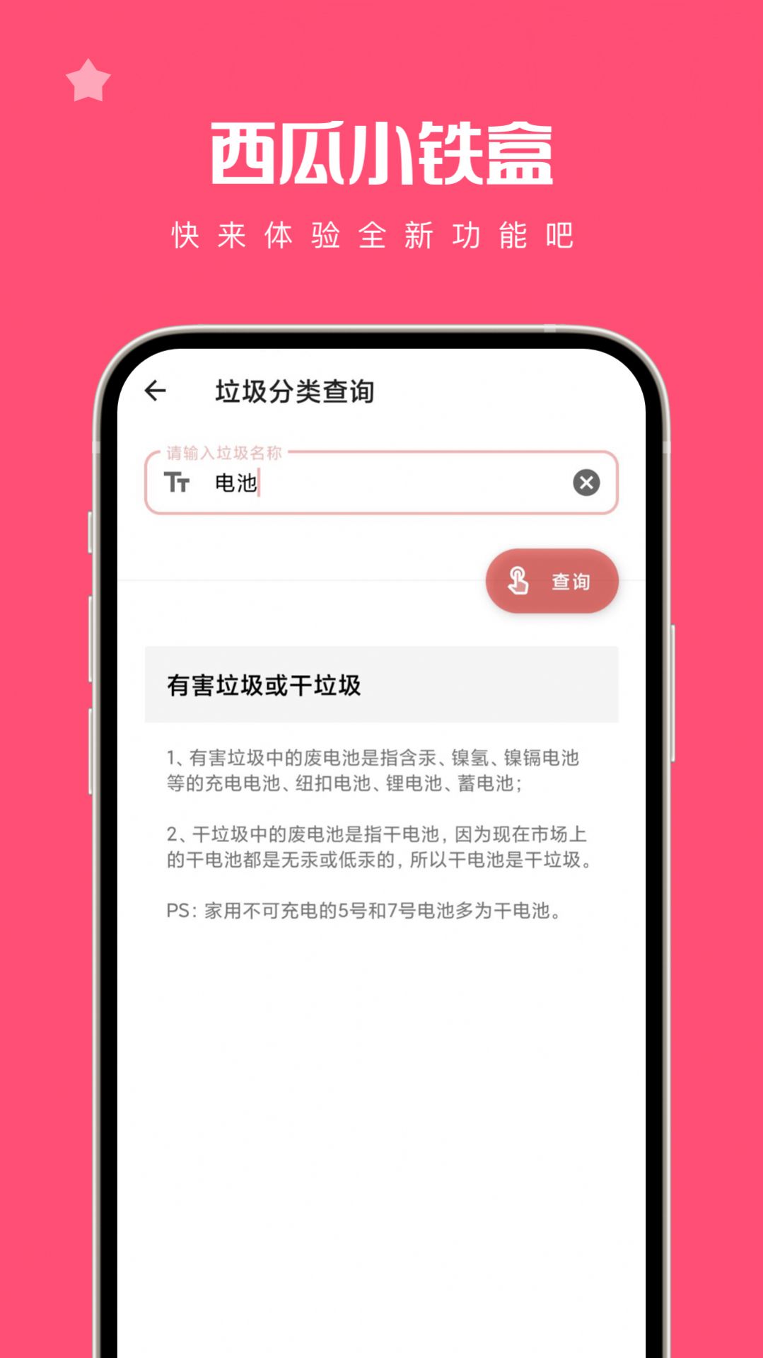 西瓜小铁盒工具箱软件免费版下载 v1.0.0