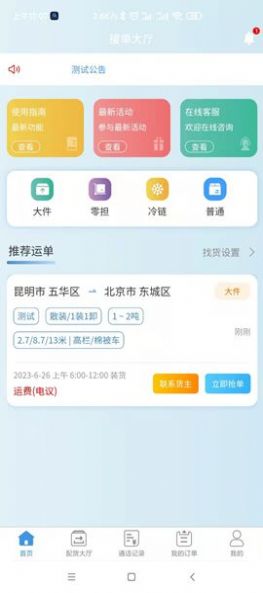 企运通司机端app官方版下载 v1.0.0