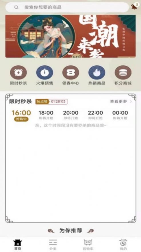 请福轩app购物最新版图片1