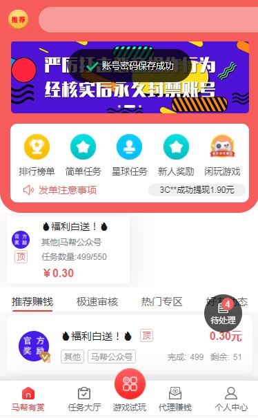 马帮有赏兼职软件手机版下载 v0.1.1