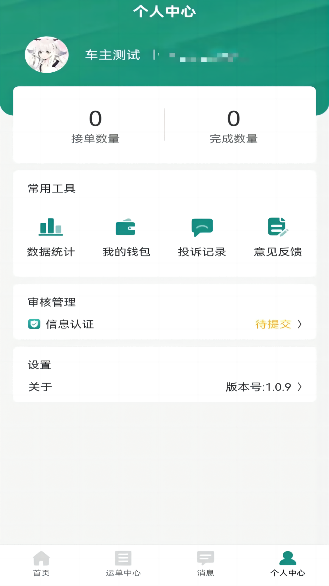 信诚货运官方下载安装 v1.0.9