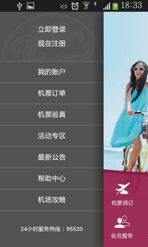 吉祥航空官网app下载 v7.2.5