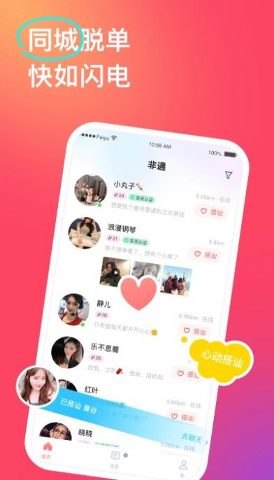 非遇交友app官方下载 v1.024