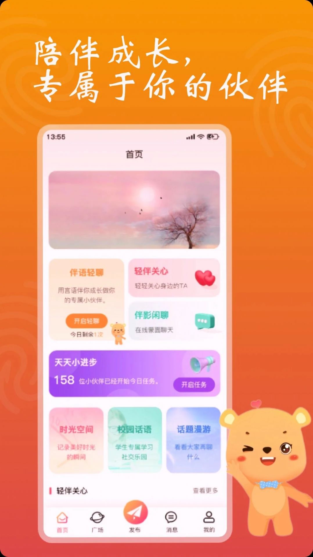 依小伴交友APP官方下载图片3