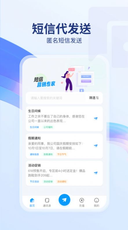 短信代发送平台软件下载 v1.0.0