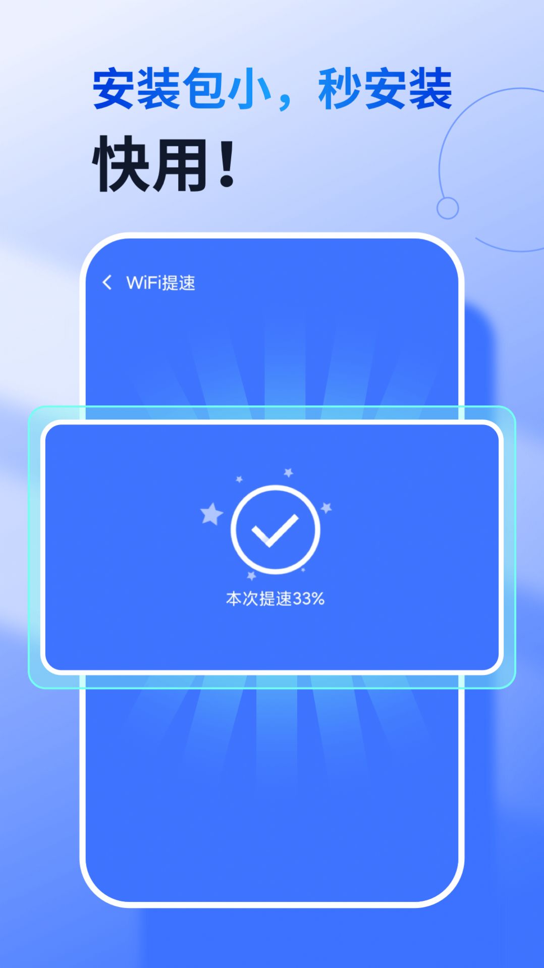 智能千兆wifi软件app官方下载 v1.0.0