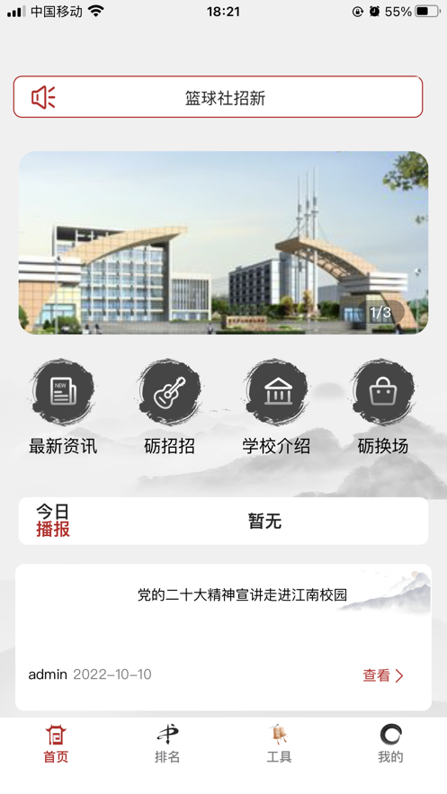 江南砺三全教育工具app图片1