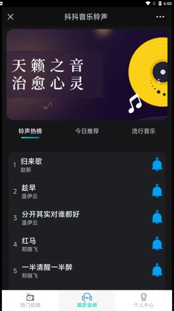 抖抖音乐铃声app手机版下载 v1.0.0