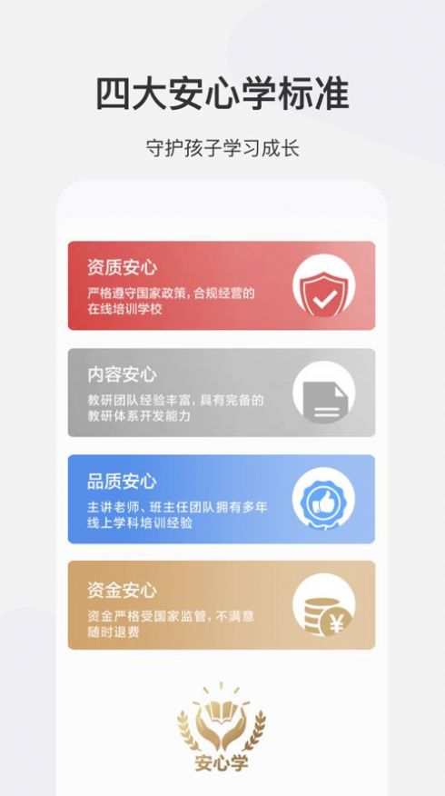 希望学网校安卓版官方app下载 v1.4