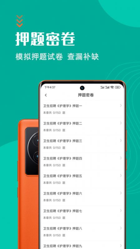 护理专业知识考试题库app官方下载 v1.2.1