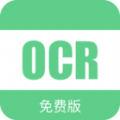 免费ocr app手机版下载 v2.0.7