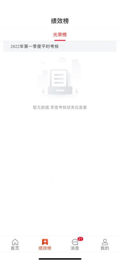 公务员平时考核app官方下载 1.0.0