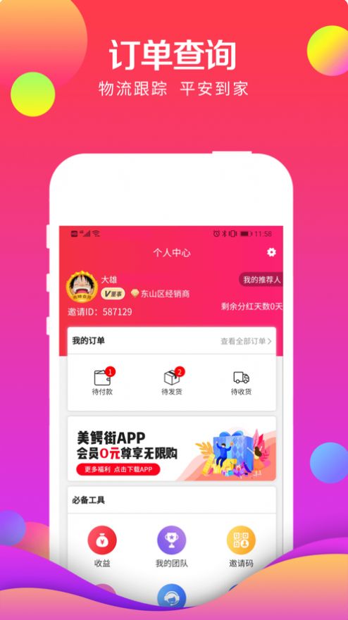 买家团购物app官方下载 1.2.0