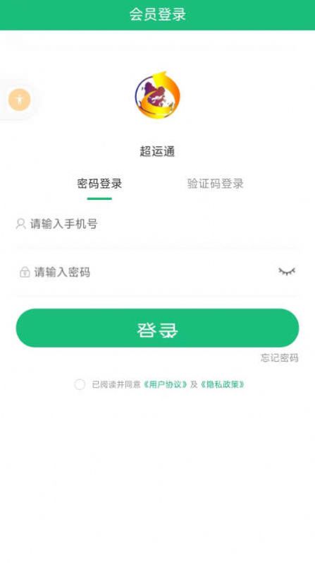 超运通平台下载苹果版 v3.9.22