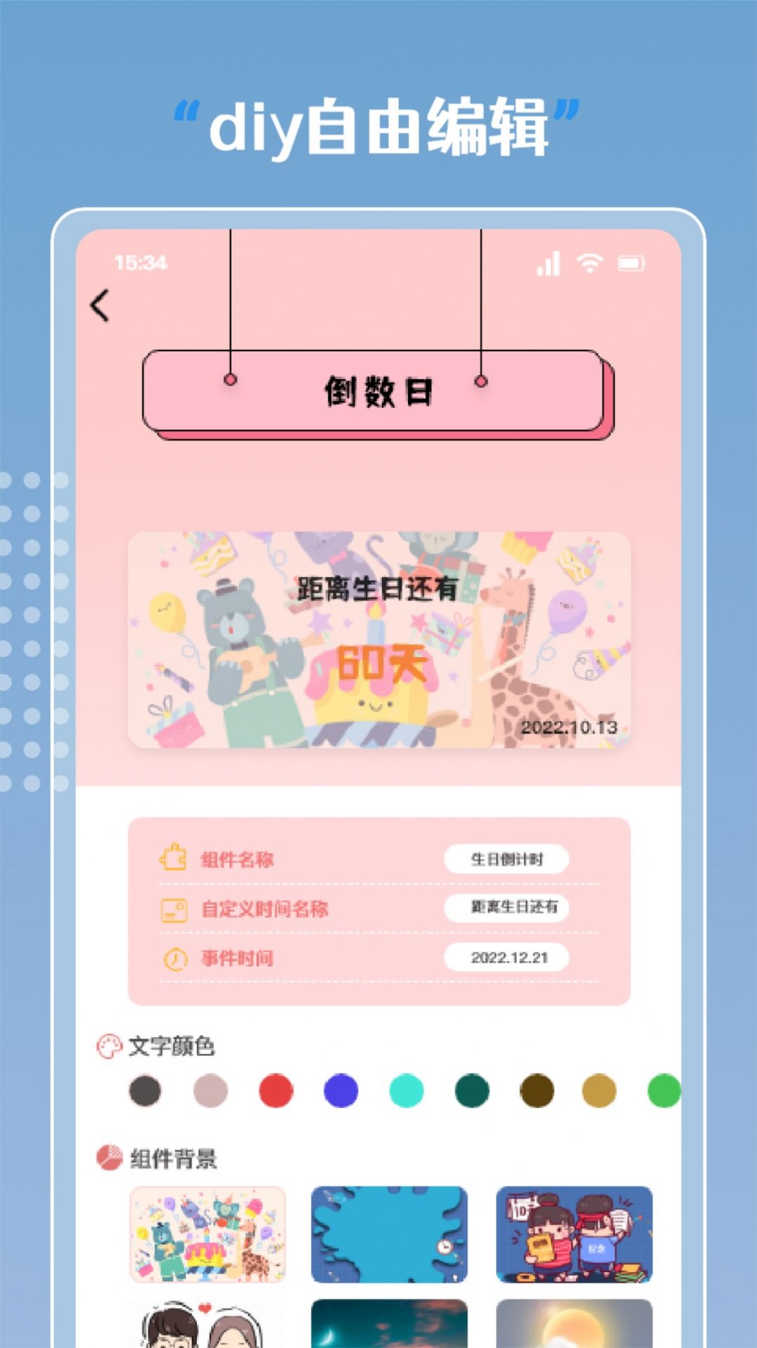 指尖桌面小组件app手机版下载 v1.1