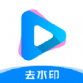 去水印提取视频app官方下载 v1.0.0