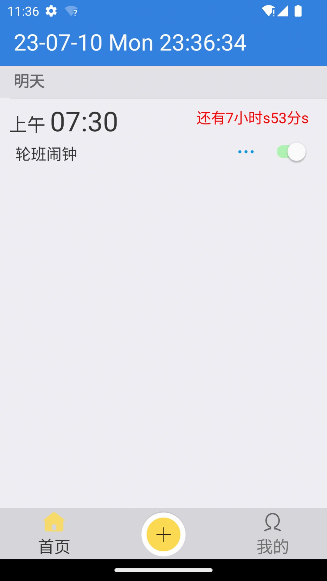 万能闹钟高级版app下载 v1.0