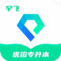 宇飞统招专升本app官方版下载 v1.1.0