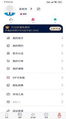 佳长教育app官方版下载 v1.2