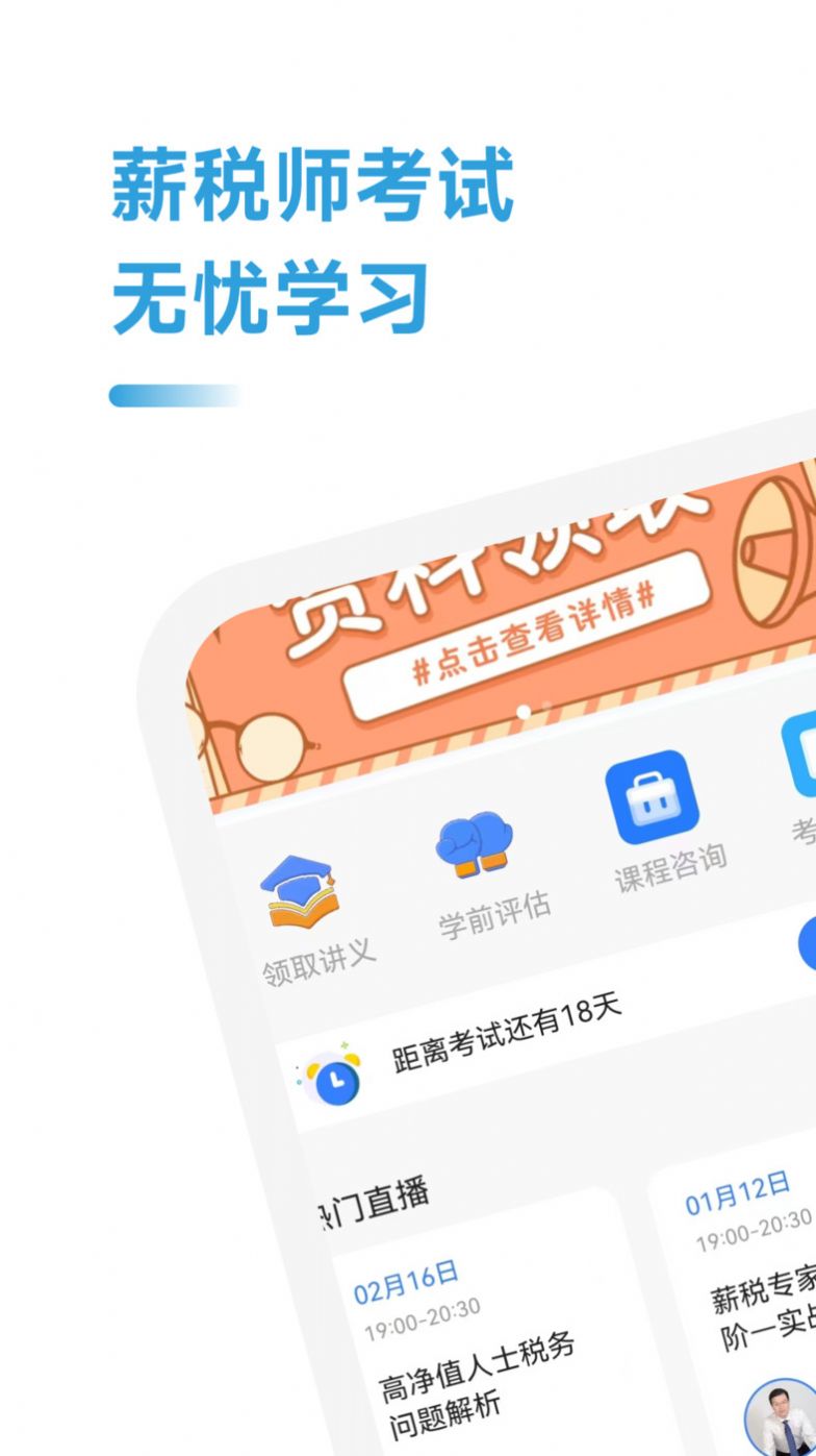 薪税师考试助手app官方下载 v2.1.1